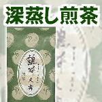 深蒸し煎茶カテゴリへのリンクバナー
