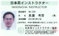 日本茶インストラクター（認定番号08-2261）長浜です