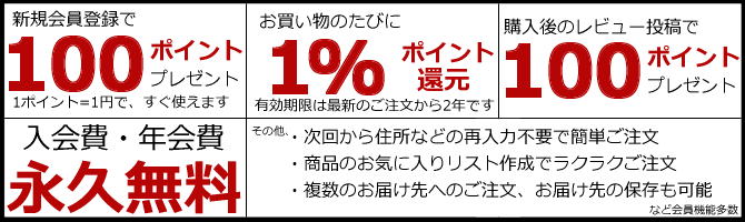 会員登録で特典が多数あります